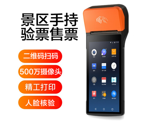 4188云顶集团官网景区手持机验票一体机， 可识别二维码、条形码